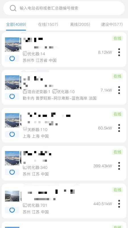 集能易光伏电站智能监控官方版