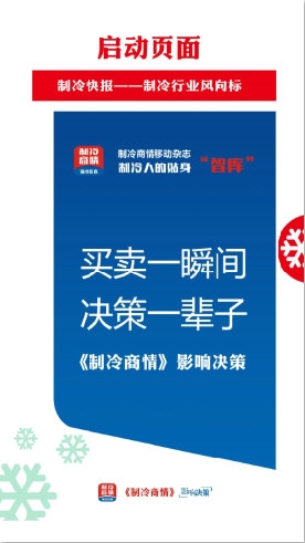 制冷品牌安卓版