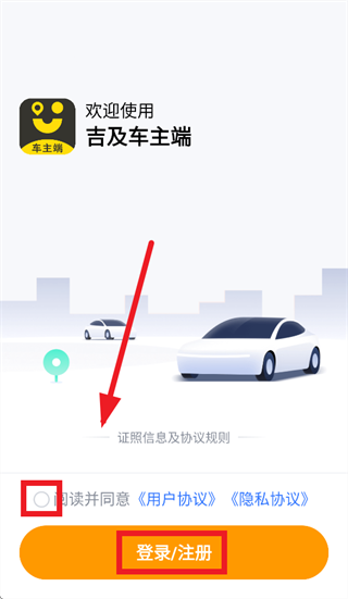 吉及车主端app下载安装