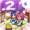 温泉物语2正式版下载 v2.0.3
