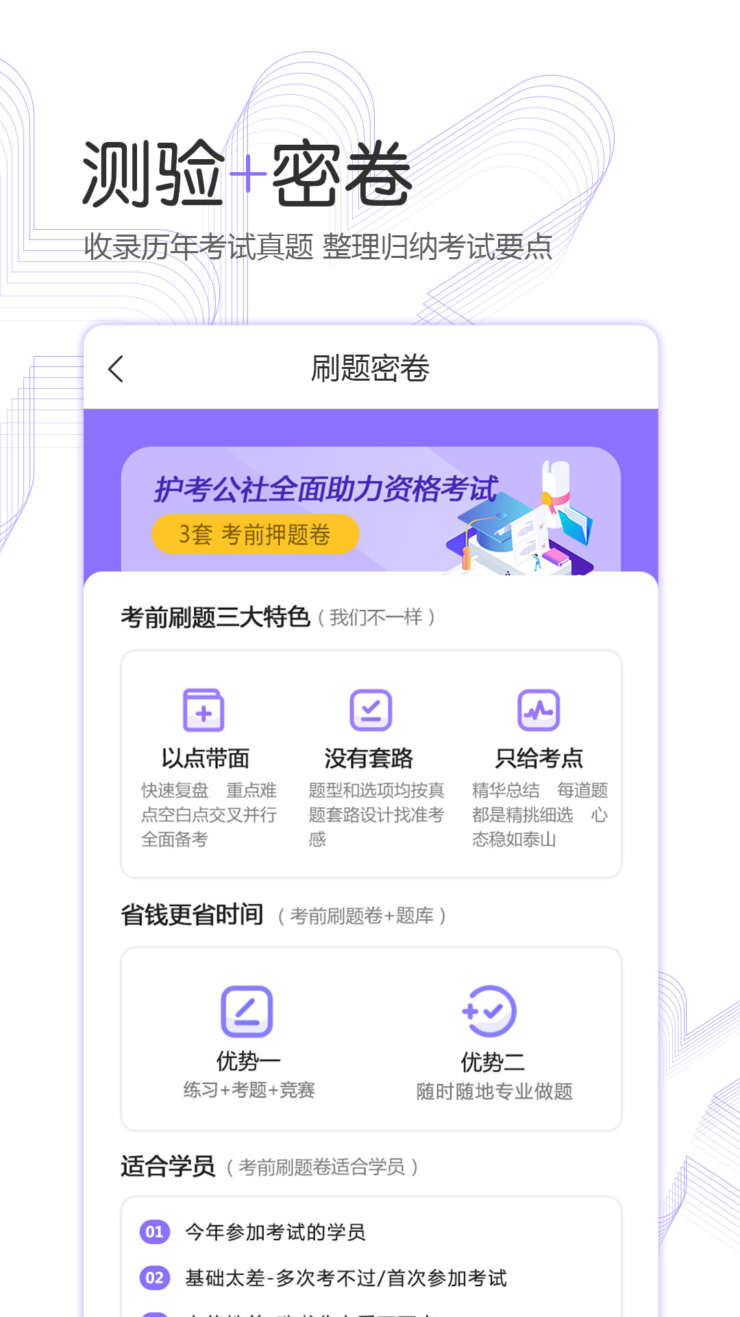护考公社app v1.12.0