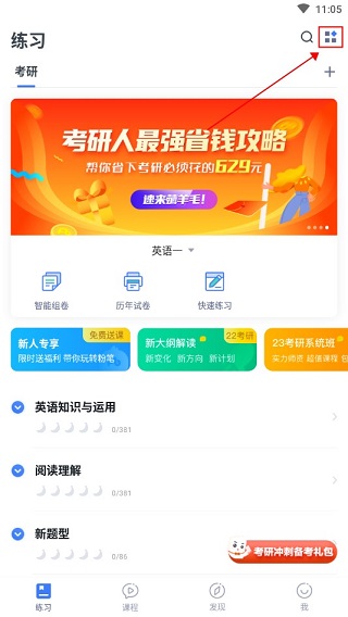 粉笔公考题库app截图3