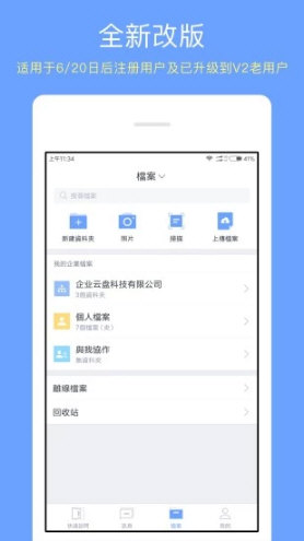 亿方云V2