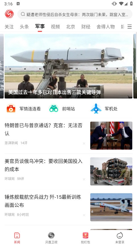 凤凰资讯极速版截图3