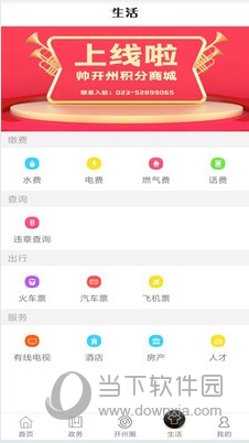 帅开州app