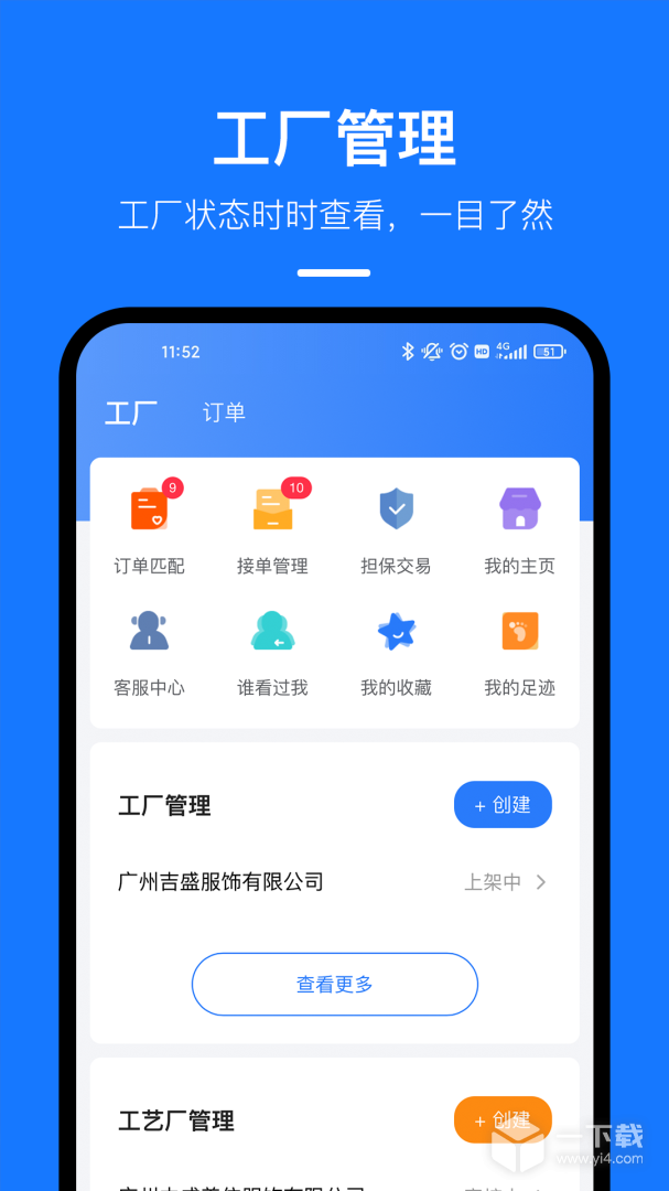 东纺云工厂 v1.9.3最新版下载