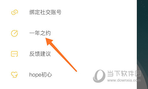 hope一年之约
