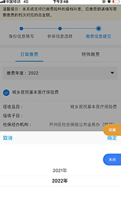 医保缴费流程截图8