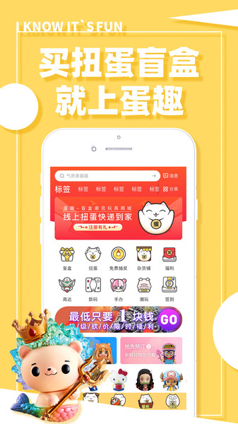 蛋趣扭蛋机(52TOYS)