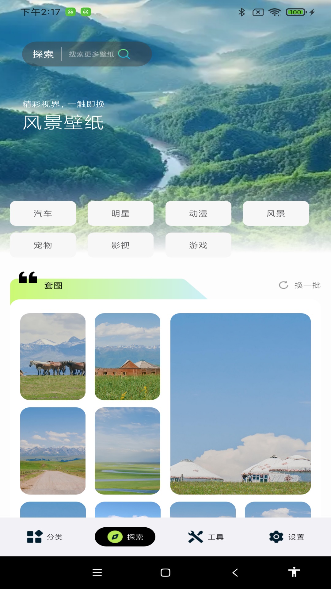 炫彩多多壁纸安卓版app下载图片1