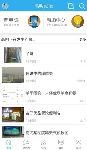 高明论坛APP v5.2.30