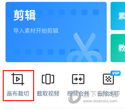 画布裁剪功能