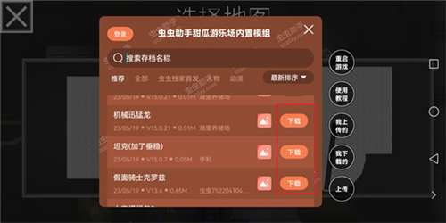 虫虫助手甜瓜游乐场模组工具最新版202512
