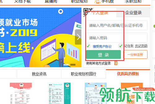 齊魯人才網招聘app