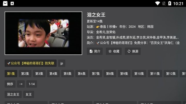 春盈天下最新电视盒子TV版 v7.1