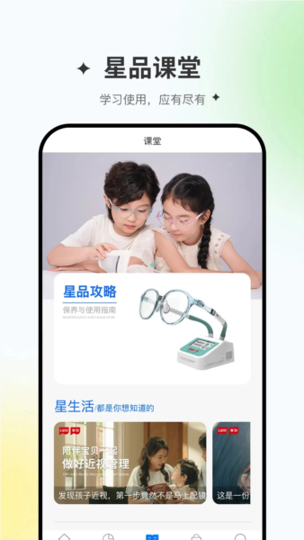 星同智能 v1.1.22