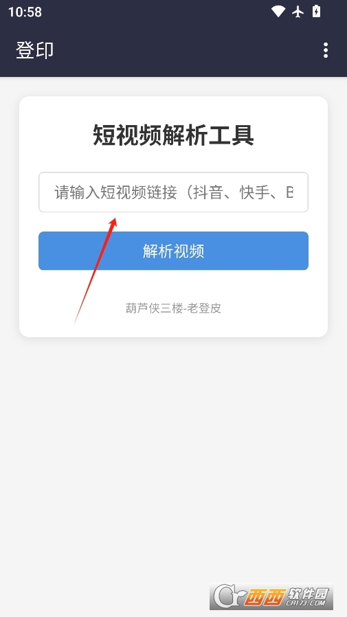 登印一鍵無痕去水印 V1.0最新版截圖1