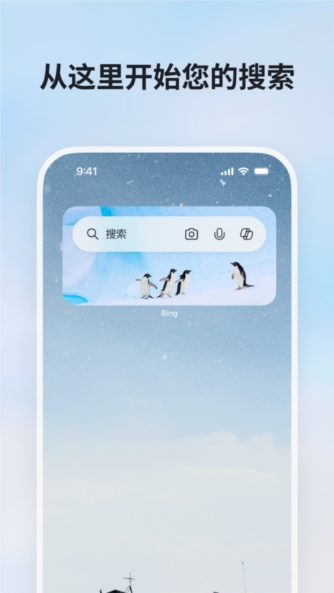 微软必应APP1