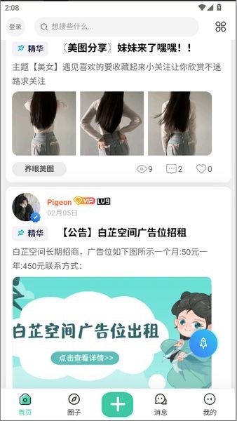 白芷空间社区 v1.0.0
