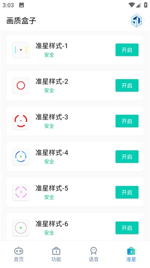 yjs6cn画质盒子120帧 v1.4