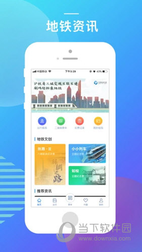 宁波地铁APP