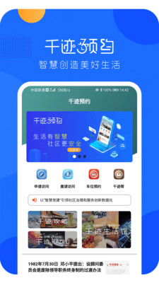 千迹预约APP v3.3.6