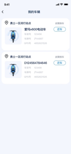 勇士出行app官方最新版2