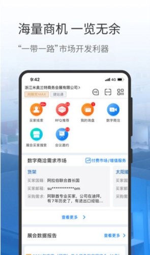 网展贸