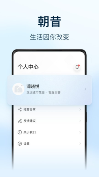朝昔员工端app v2.0.7.2000700