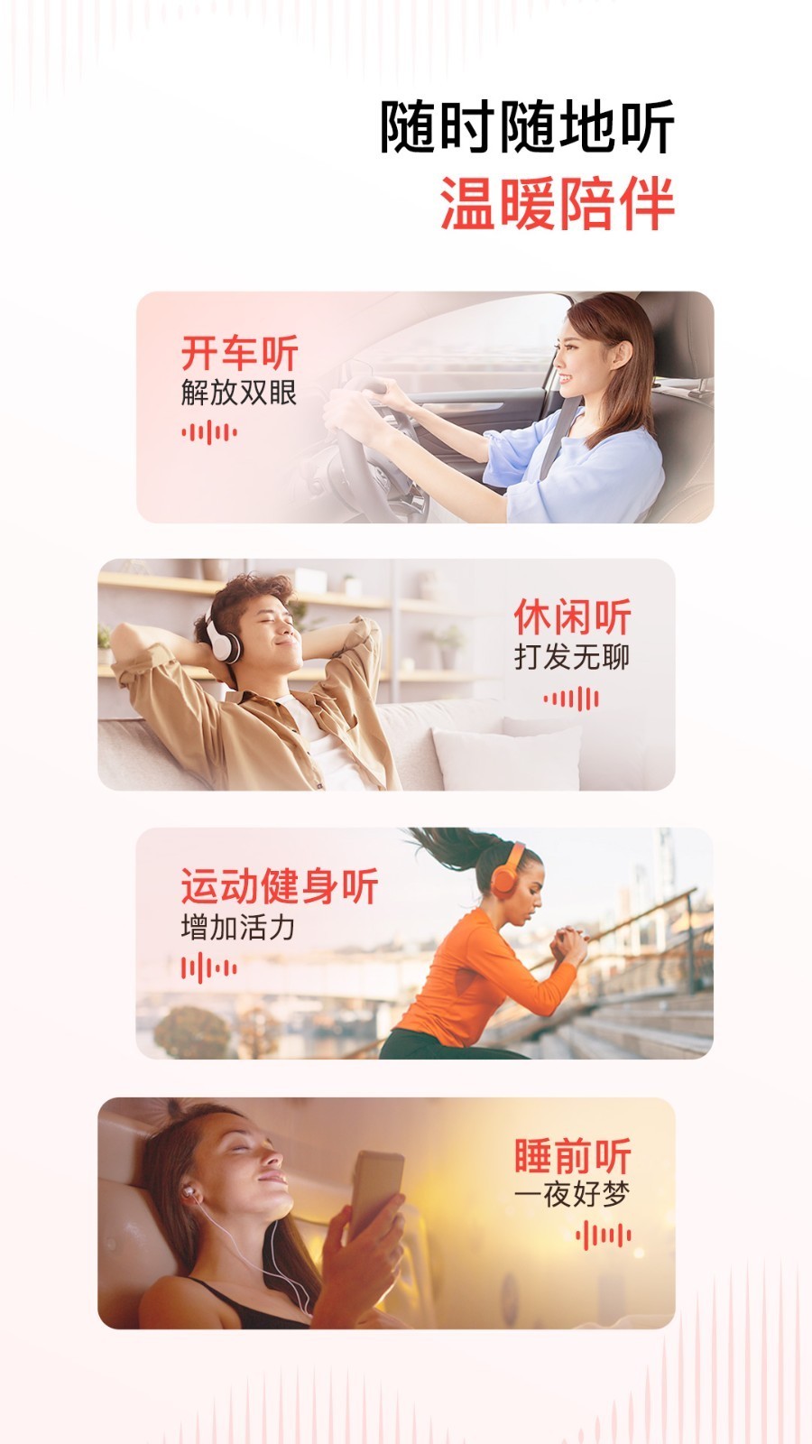 喜马拉雅fm去广告清爽版 v9.3.58.3安卓版下载