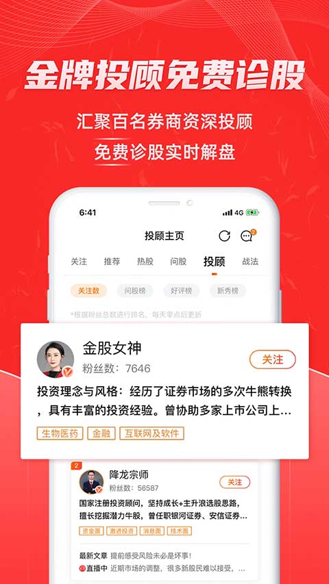 股票通app 6.5.3