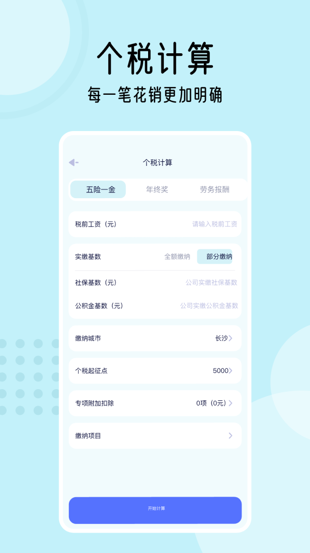 加油记 v1.4