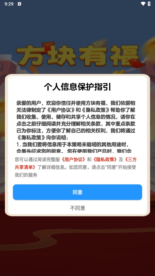 方块有福最新版本下载 v1.1.2