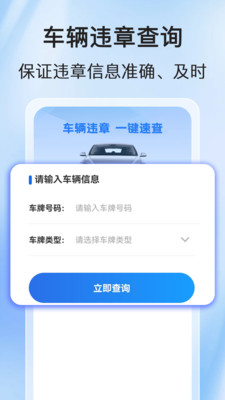 123查询违章app v1.0.8