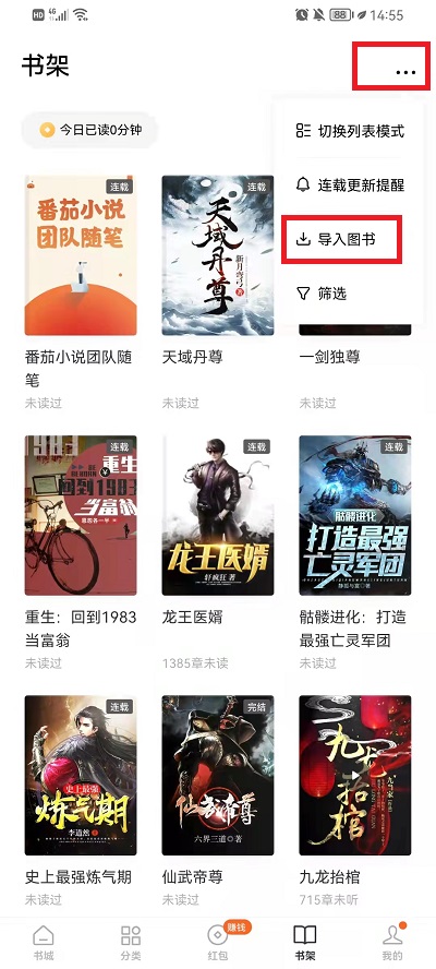 如何导入本地书籍2