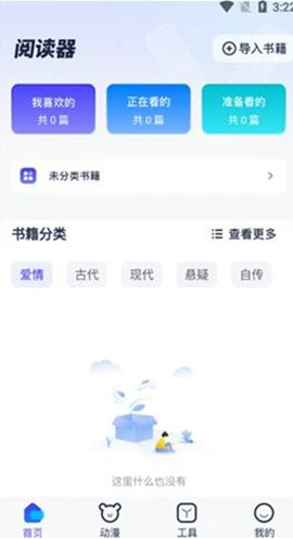 御宅书屋手机版下载