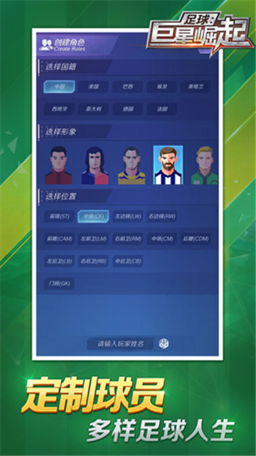 足球巨星崛起游戲官方版