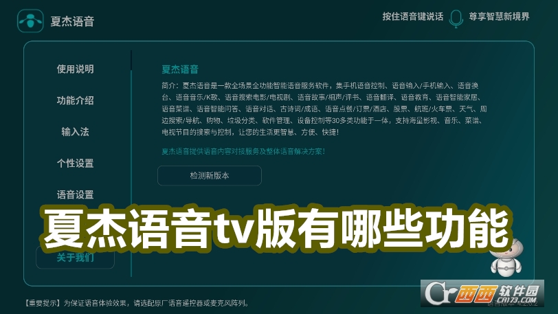 夏杰語(yǔ)音tv版電視版官方版