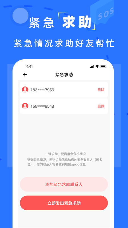 手机找人定位 v4.9