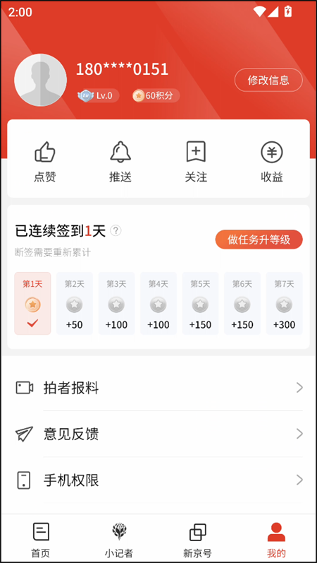 使用教程截图4