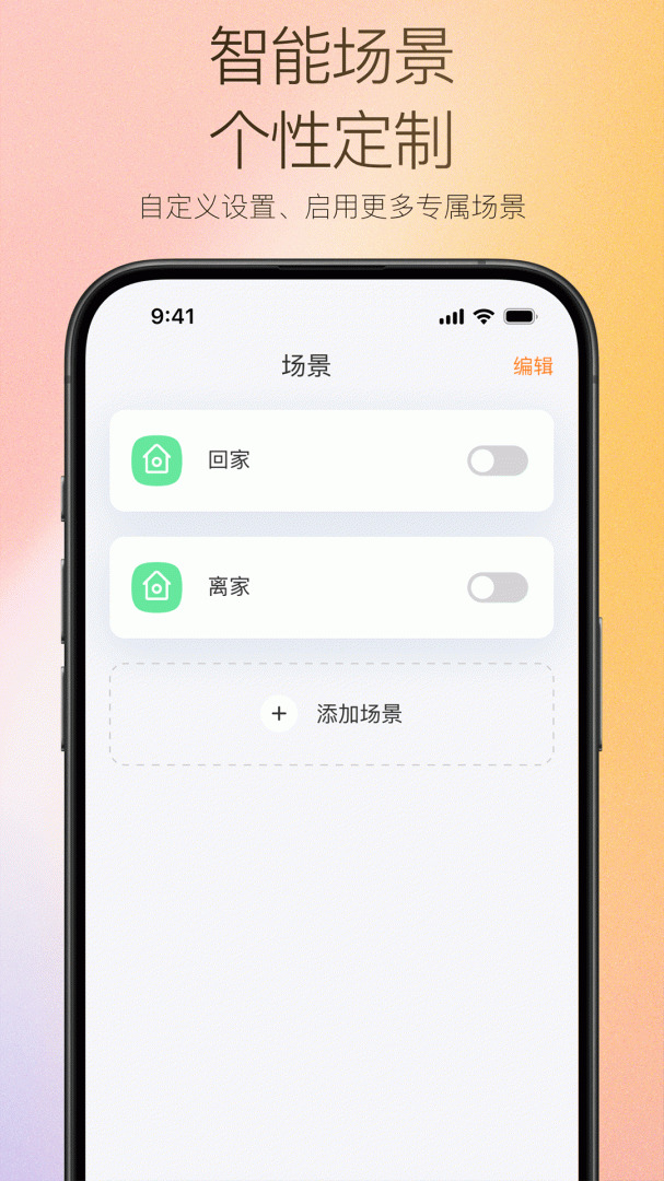 万和智能 v2.0.5