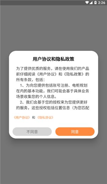 蛮牛换电app v3.29.0