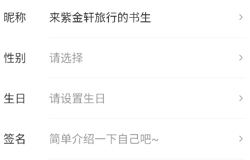 如何设置性别截图3