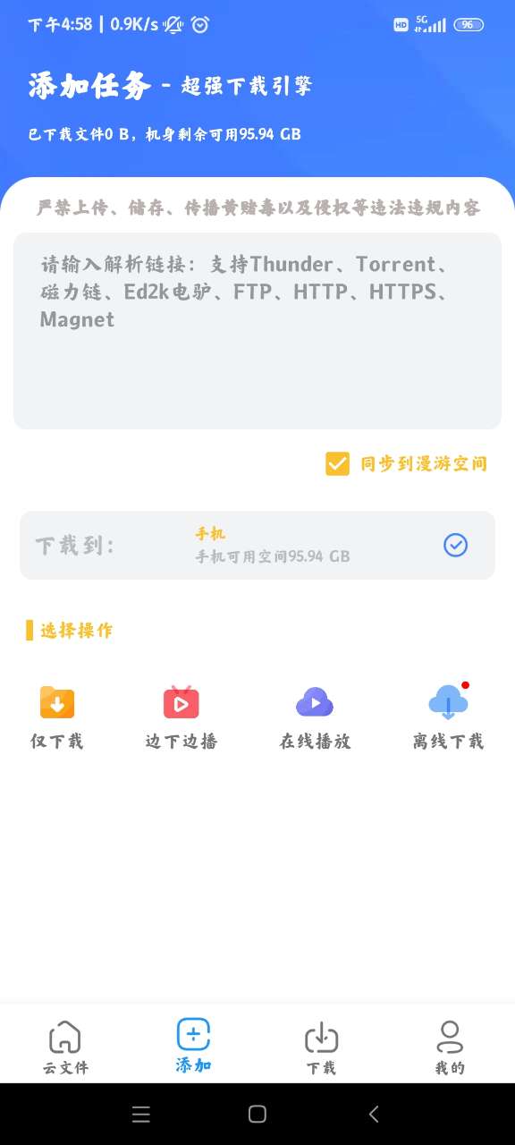 浩克下载器 v1.8.9