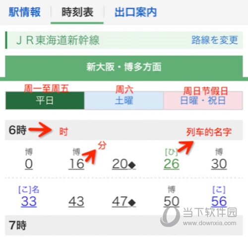 时刻表