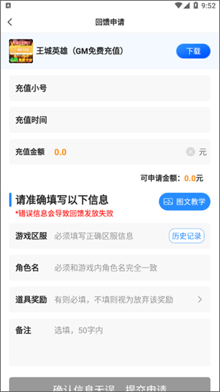 零元手游盒子