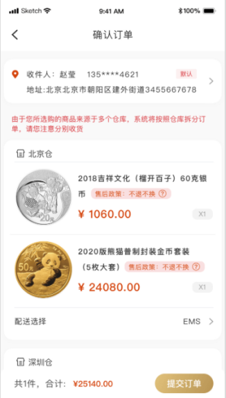 金币云商APP截图10