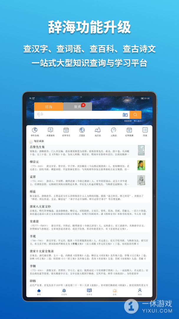 辞海HD截图1