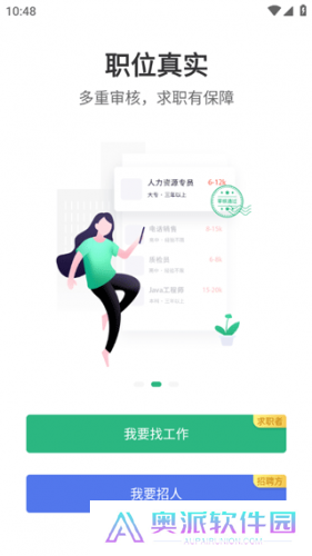 汇博招聘