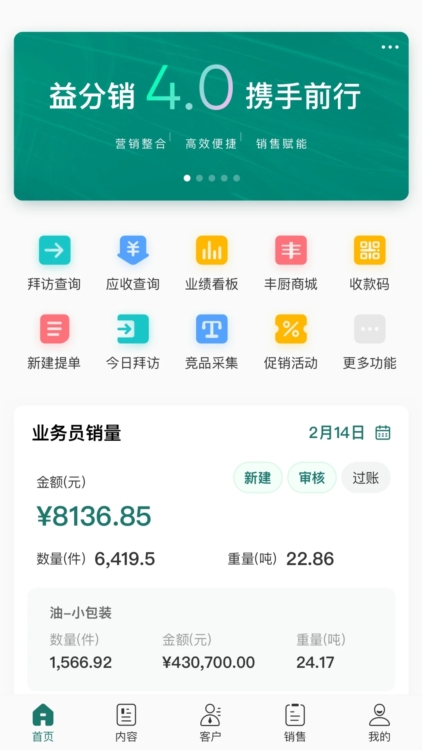 益分销业务员版宣传图